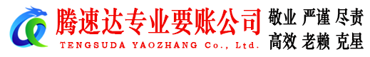 南谯收账公司